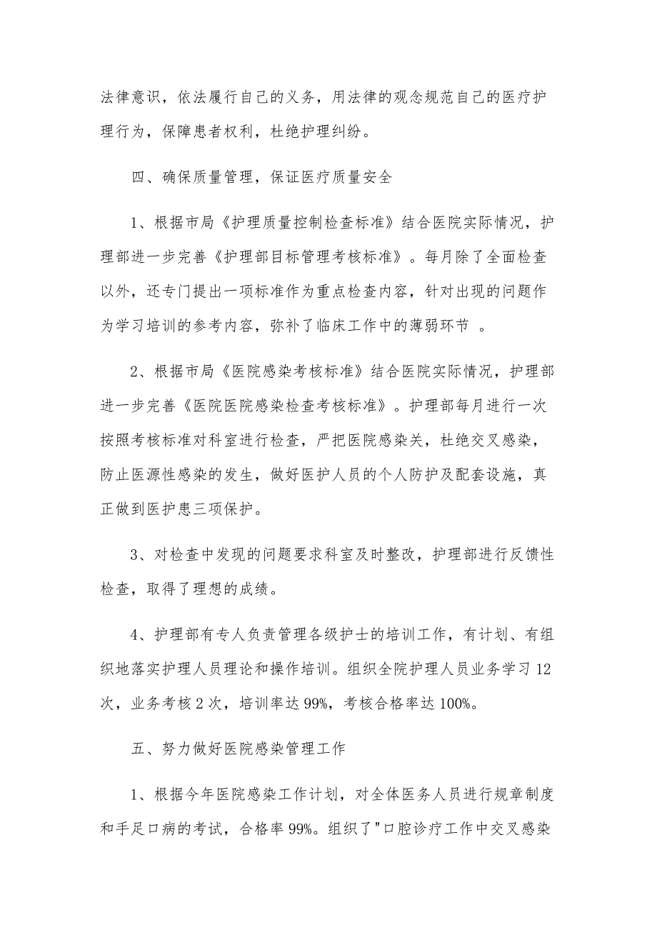 2024年护理部年终工作总结范文（24篇）_第2页