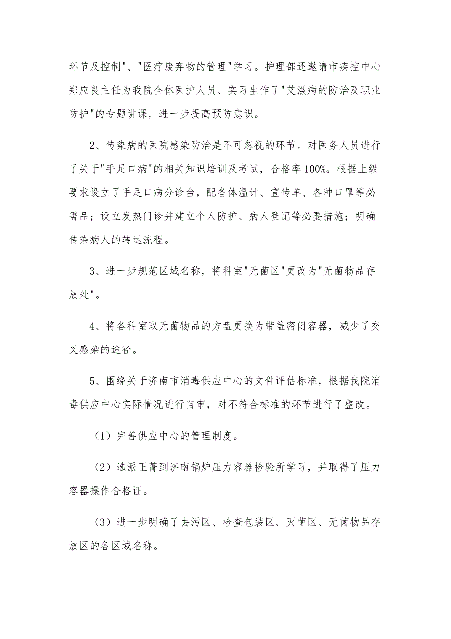 2024年护理部年终工作总结范文（24篇）_第3页