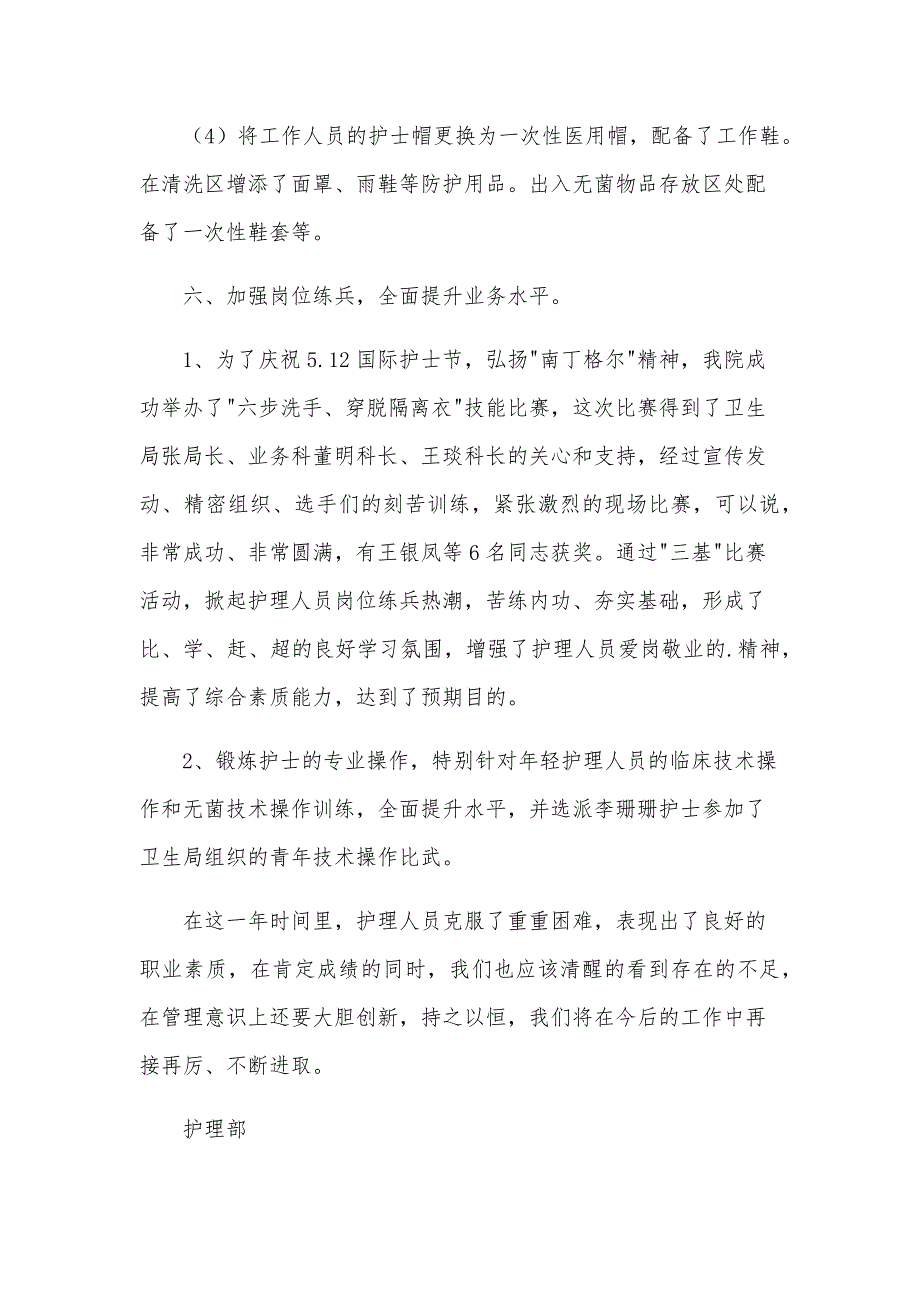 2024年护理部年终工作总结范文（24篇）_第4页