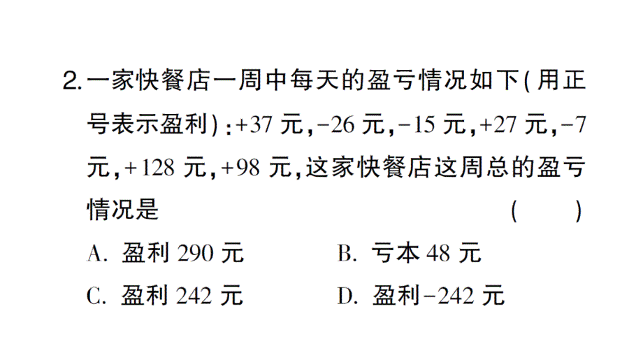 初中数学新北师大版七年级上册2.2第5课时 有理数加减混合运算的实际应用作业课件2024秋_第3页