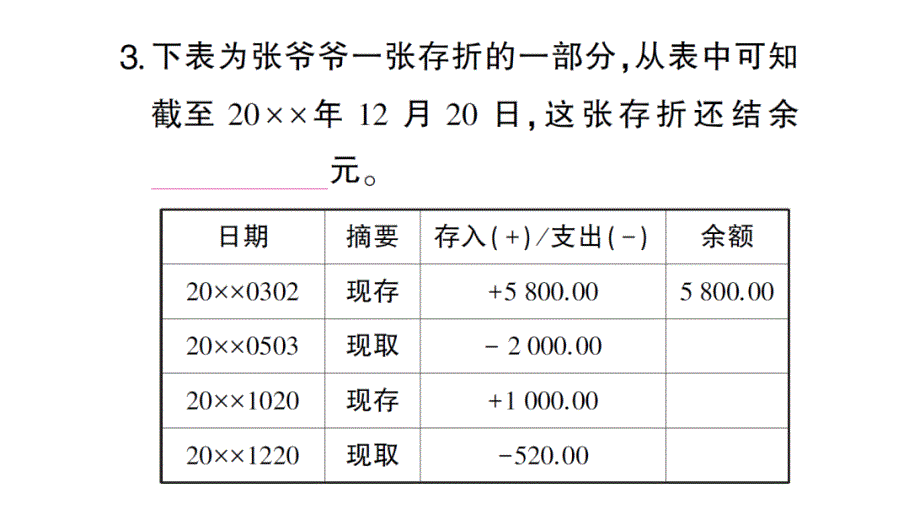 初中数学新北师大版七年级上册2.2第5课时 有理数加减混合运算的实际应用作业课件2024秋_第4页