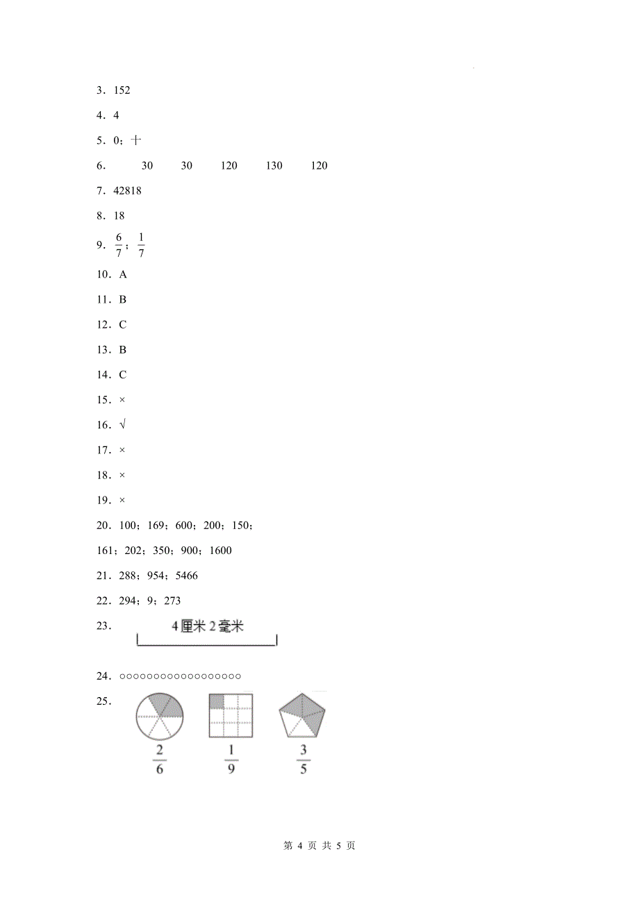 人教版三年级数学上册期末考试试卷带答案_第4页