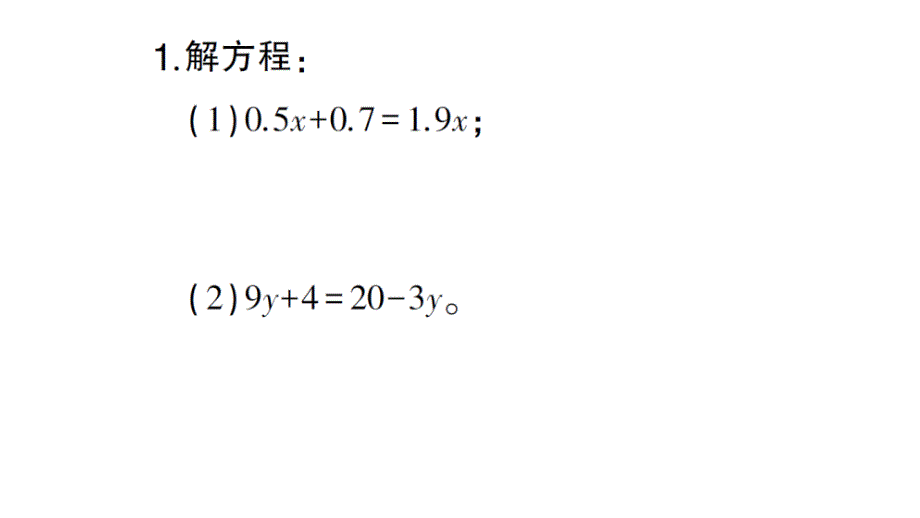 初中数学新北师大版七年级上册期末计算专练22 解一元一次方程(四)作业课件2024秋_第2页