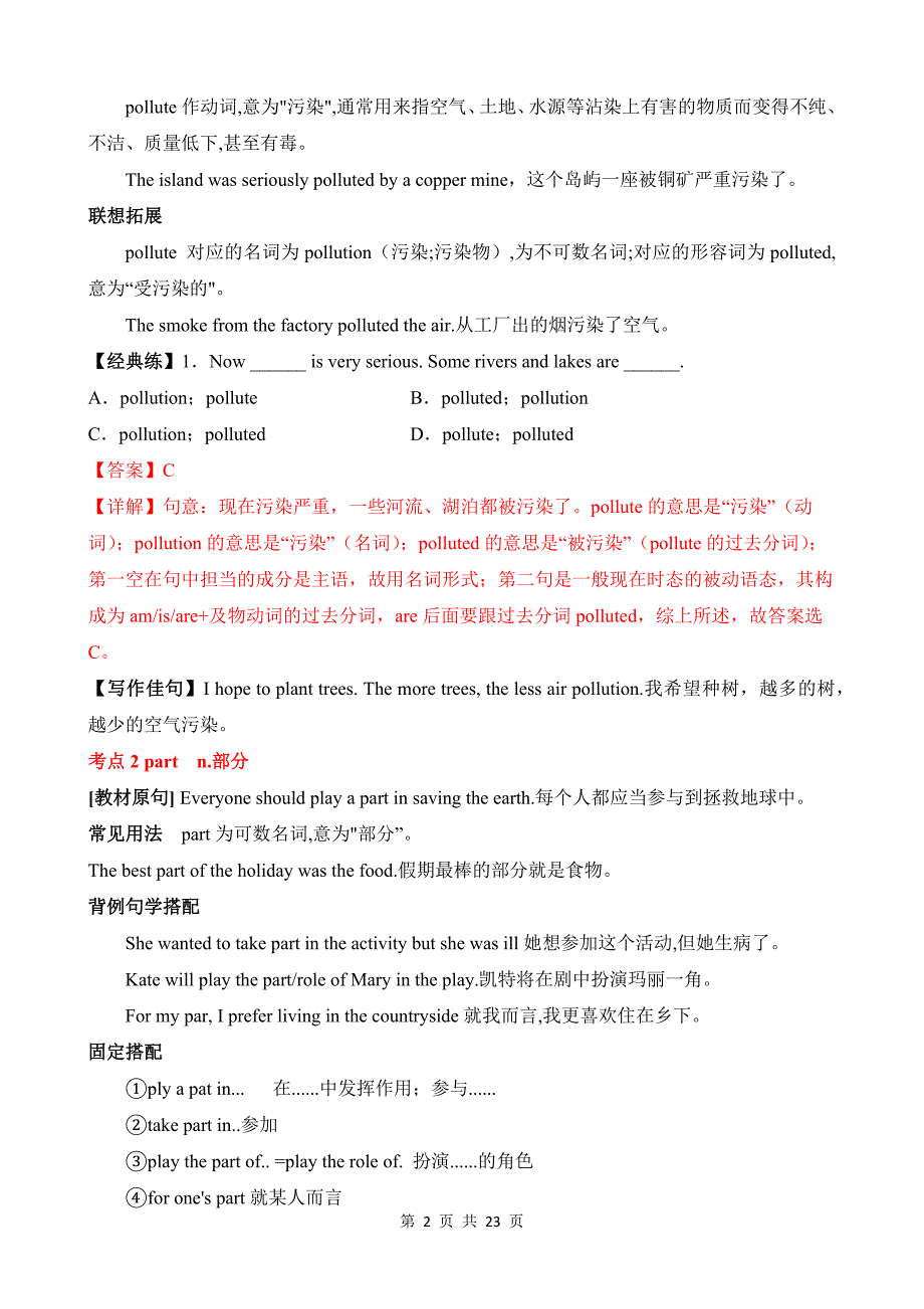 【人教】八上英语知识清单讲练测Unit 7知识清单_第2页