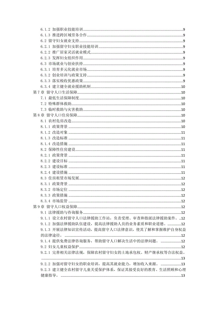 三农村留守人口社会保障方案_第2页