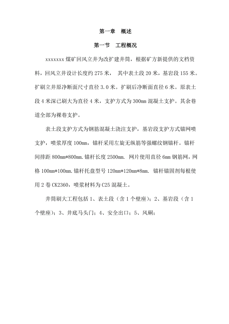 煤矿回风立井为改扩建井筒施工组织设计_第2页