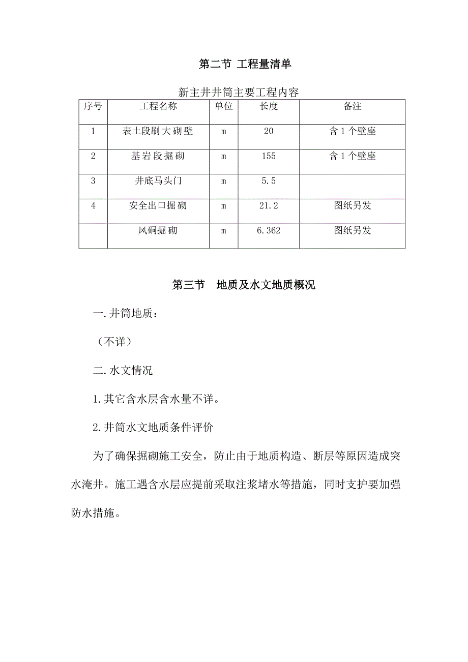 煤矿回风立井为改扩建井筒施工组织设计_第3页