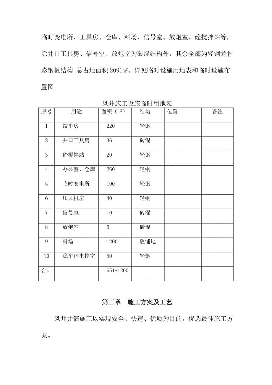 煤矿回风立井为改扩建井筒施工组织设计_第5页