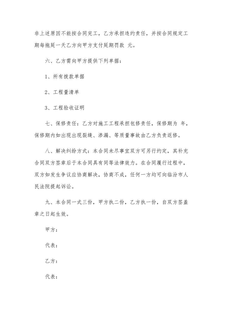 正规版建筑工程合同范本（31篇）_第3页