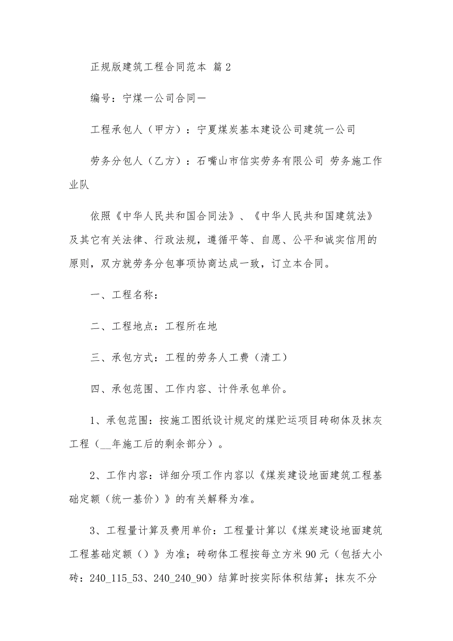 正规版建筑工程合同范本（31篇）_第4页