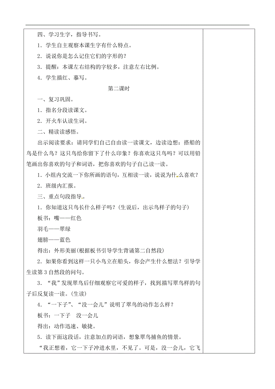 三年级上册第五单元备课教案 15搭船的鸟_第2页