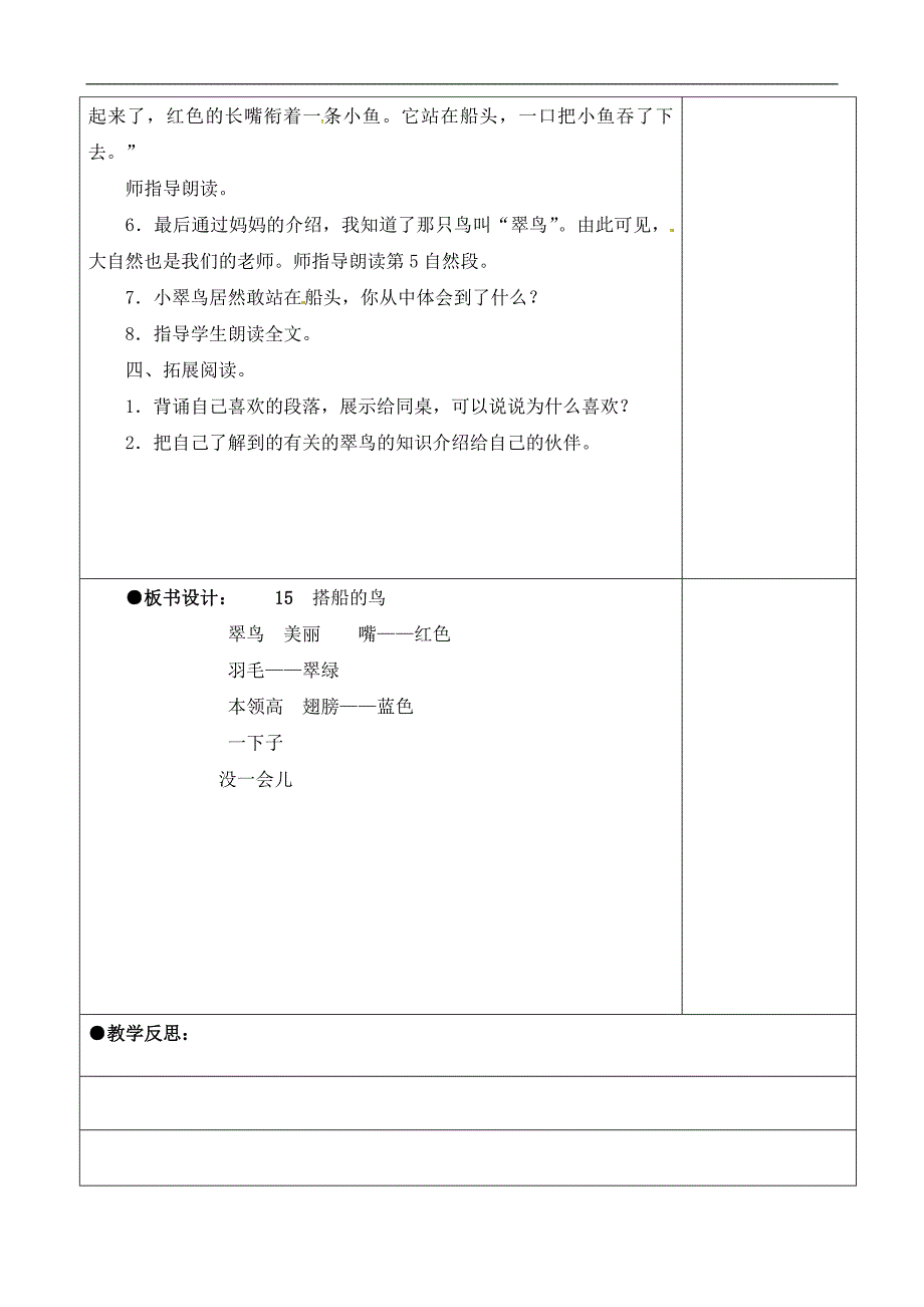 三年级上册第五单元备课教案 15搭船的鸟_第3页