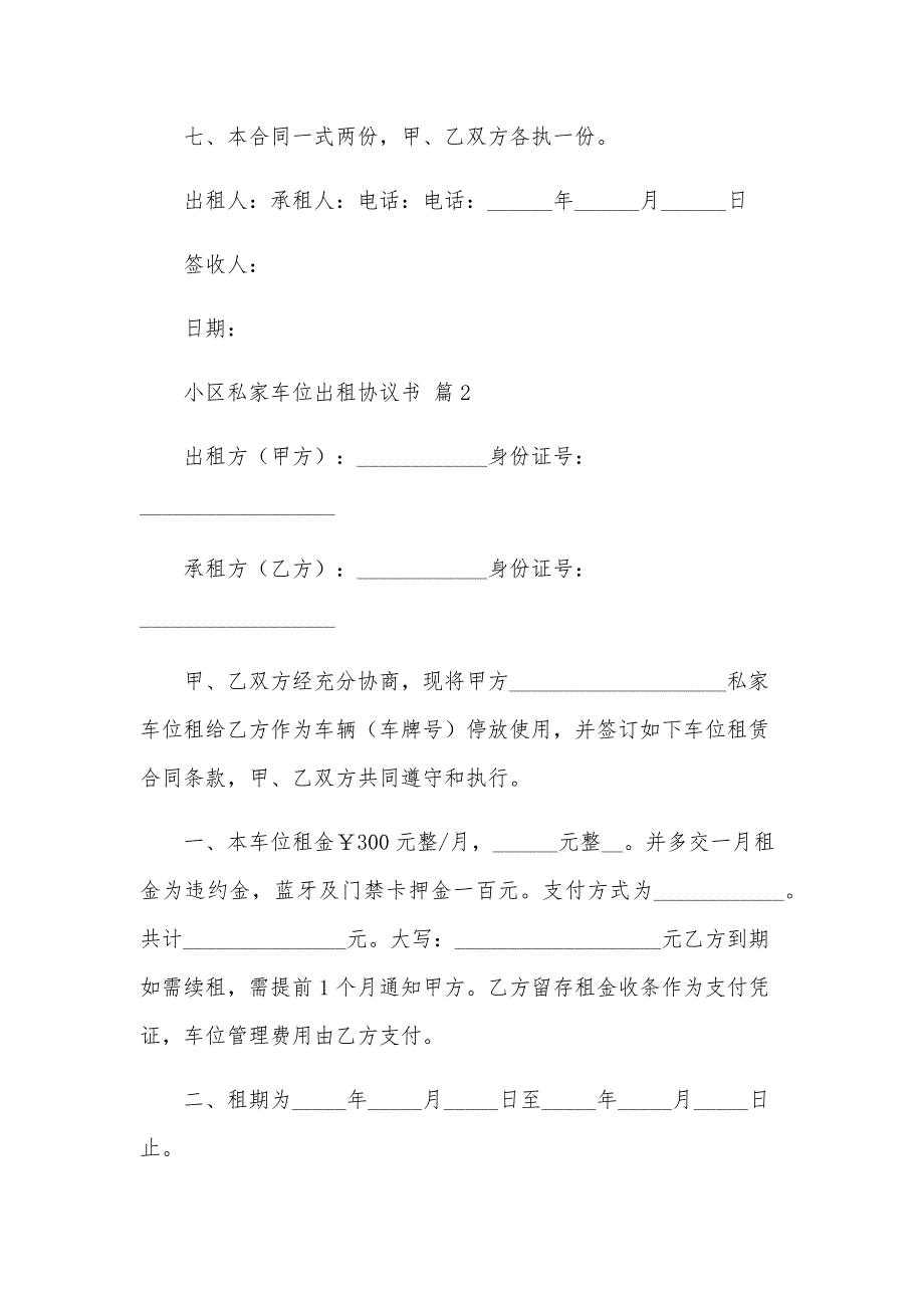 小区私家车位出租协议书（28篇）_第3页