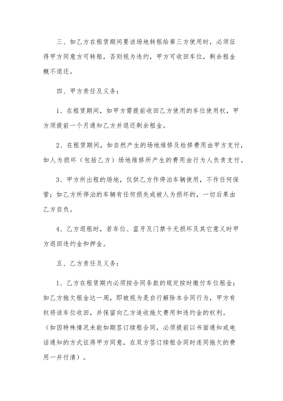 小区私家车位出租协议书（28篇）_第4页