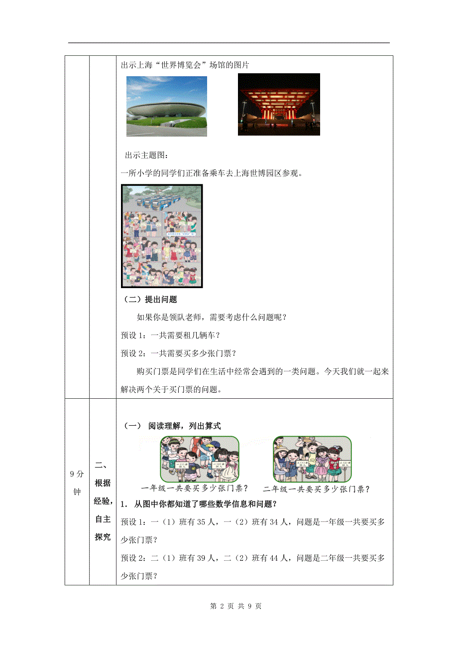 小学三年级数学(人教版)《万以内加减法(一)》(第1课时)-教学设计、课后练习、学习任务单_第2页