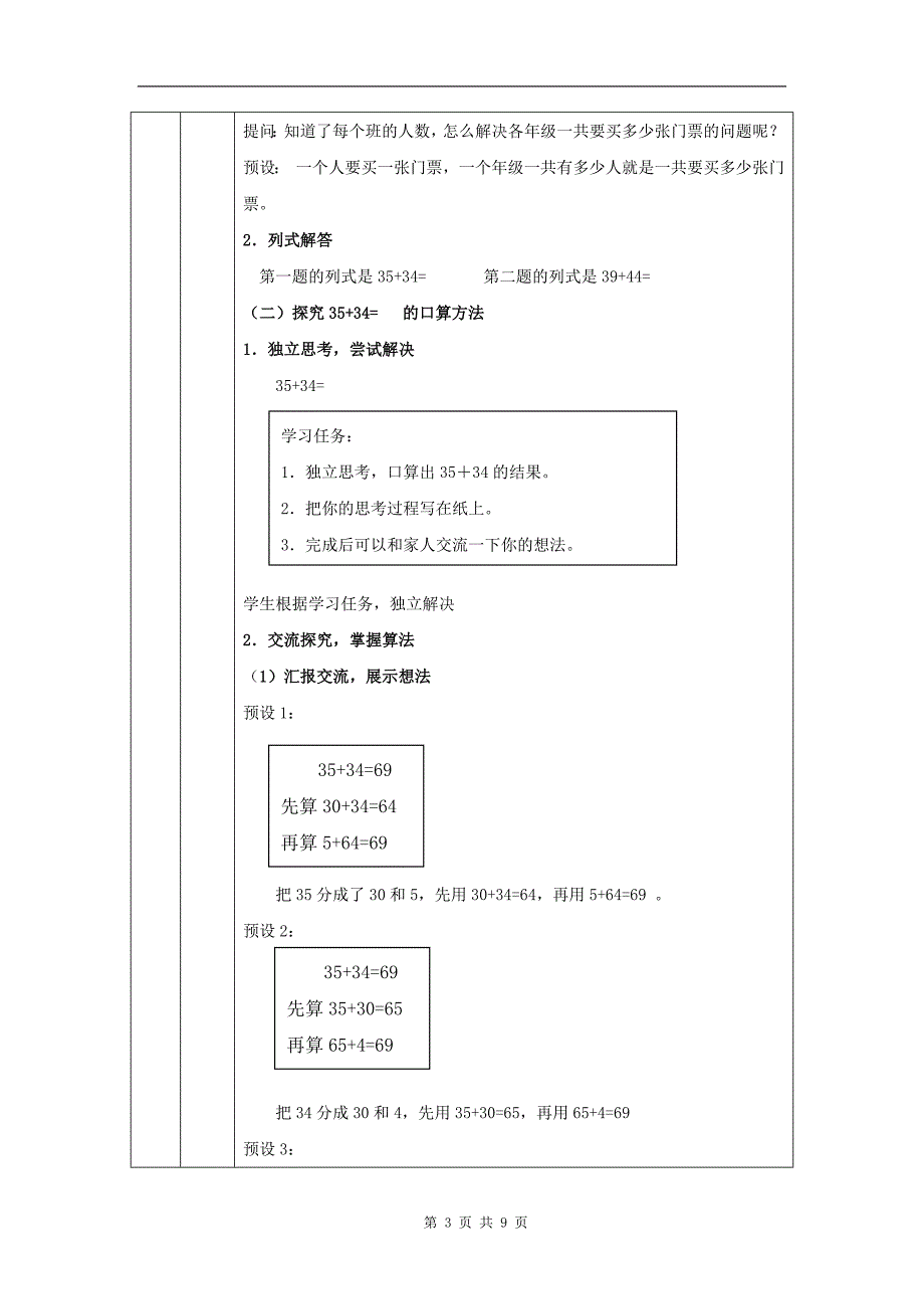 小学三年级数学(人教版)《万以内加减法(一)》(第1课时)-教学设计、课后练习、学习任务单_第3页