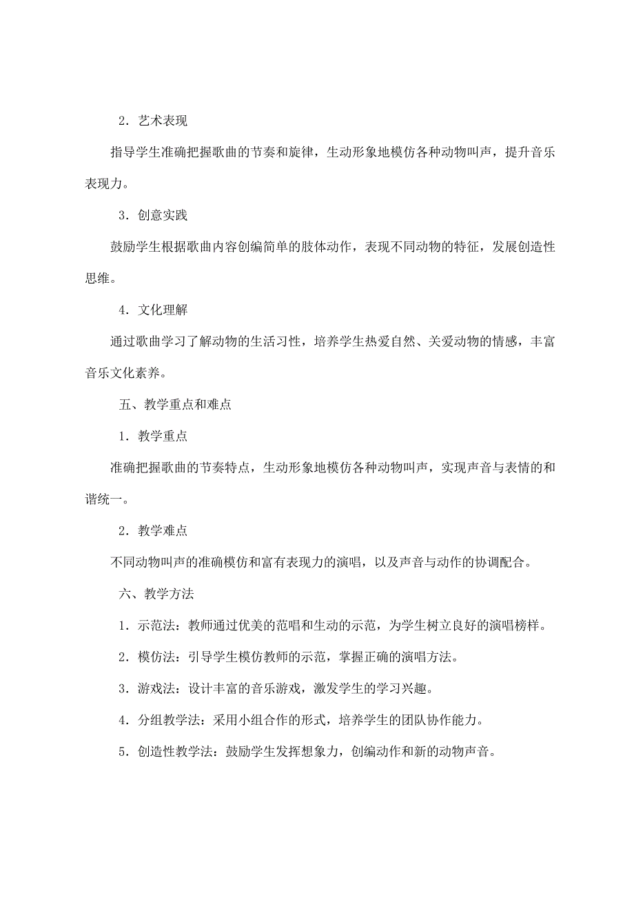 人音版（2024）小学一年级音乐上册第四单元《动物说话》核心素养教学设计_第2页