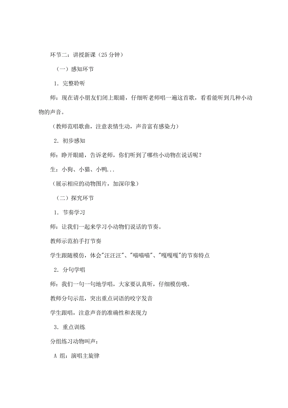 人音版（2024）小学一年级音乐上册第四单元《动物说话》核心素养教学设计_第4页