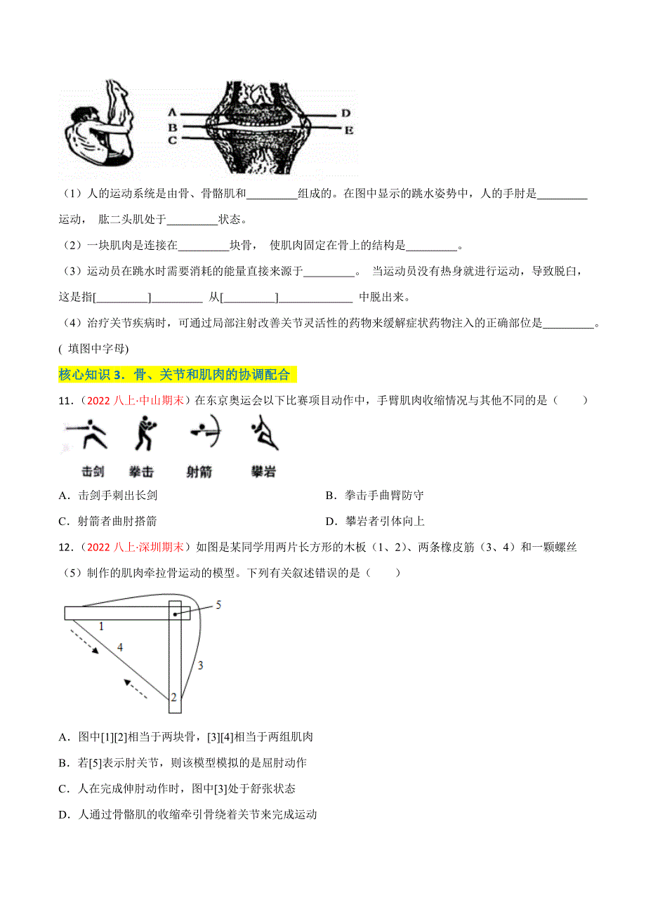 【人教】单元测试分层训练第二、三章 动物的运动和行为及动物在生物圈中的作用（A卷知识通关练）（原卷版）_第3页