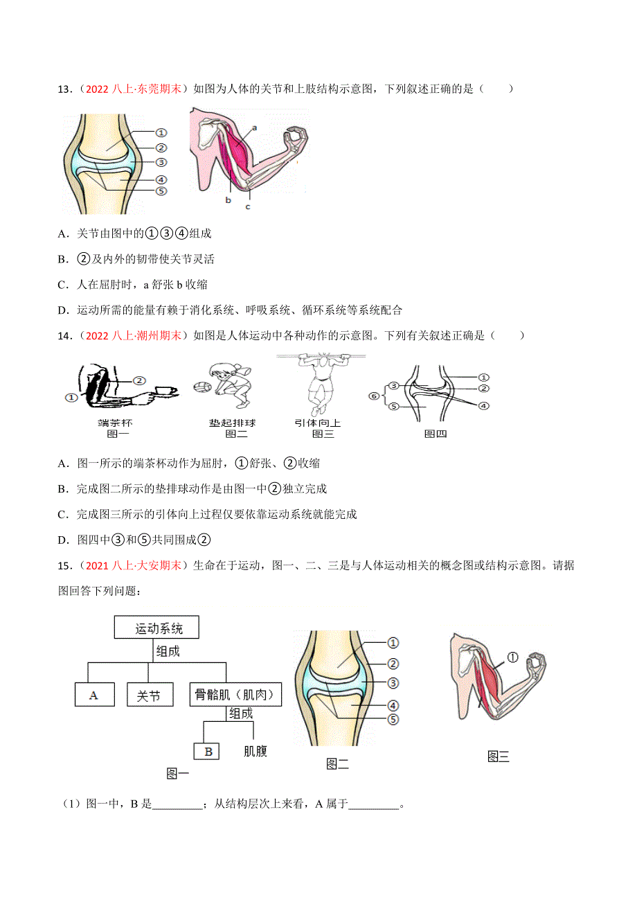 【人教】单元测试分层训练第二、三章 动物的运动和行为及动物在生物圈中的作用（A卷知识通关练）（原卷版）_第4页