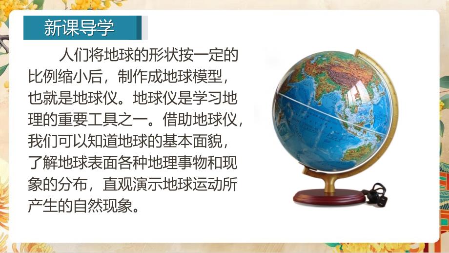 【初中地理】地球与地球仪第二课时课件-2024-2025学年七年级地理上学期（湘教版2024）_第3页