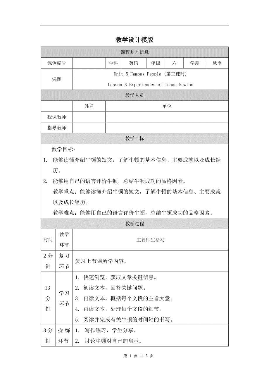 小学六年级英语(人教版)《Unit5-Famous-People-》-教学设计、课后练习、学习任务单_第1页