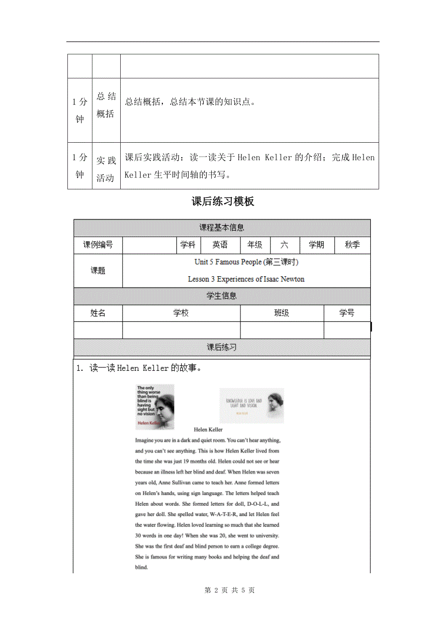 小学六年级英语(人教版)《Unit5-Famous-People-》-教学设计、课后练习、学习任务单_第2页