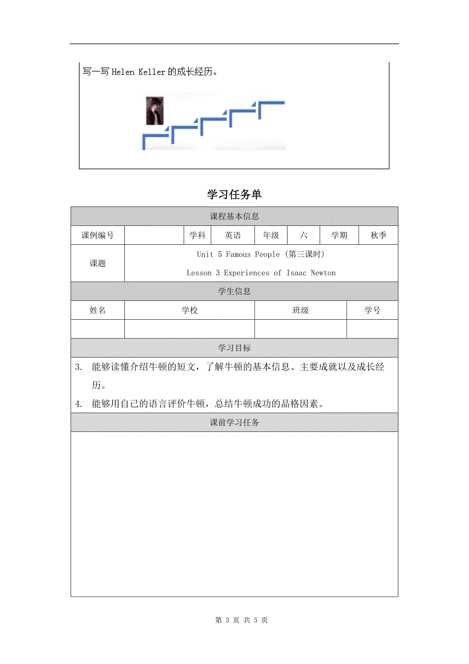 小学六年级英语(人教版)《Unit5-Famous-People-》-教学设计、课后练习、学习任务单_第3页