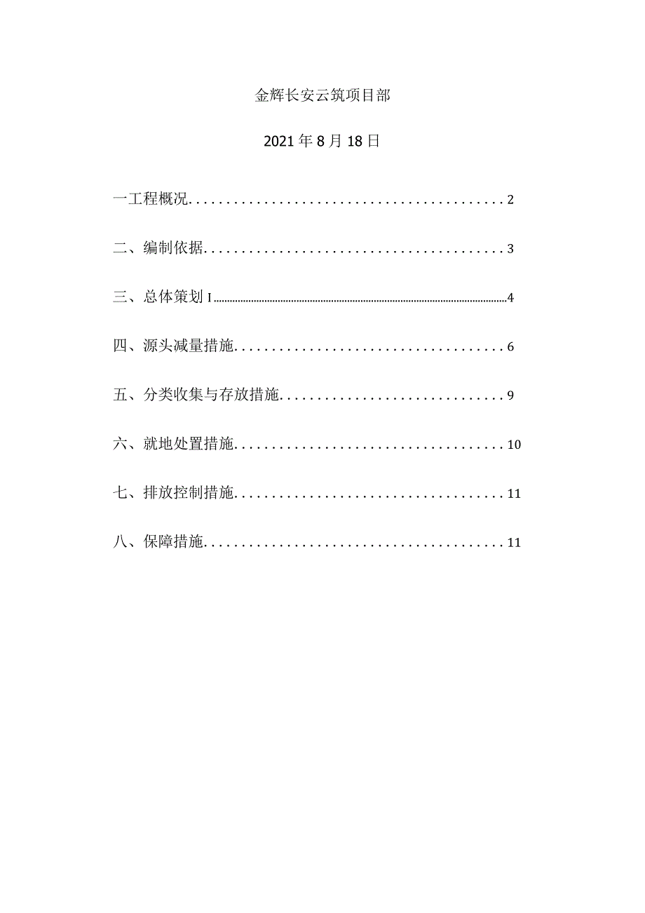 施工现场建筑垃圾减量化施工专项方案_第2页