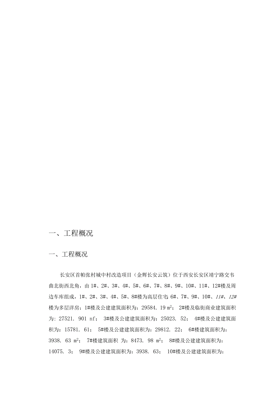 施工现场建筑垃圾减量化施工专项方案_第3页