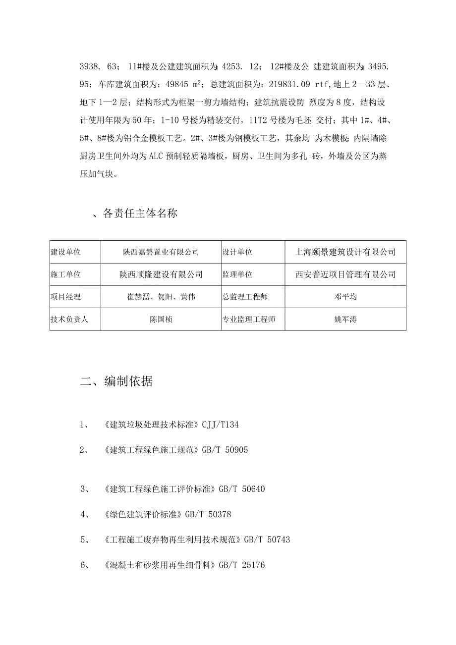 施工现场建筑垃圾减量化施工专项方案_第4页