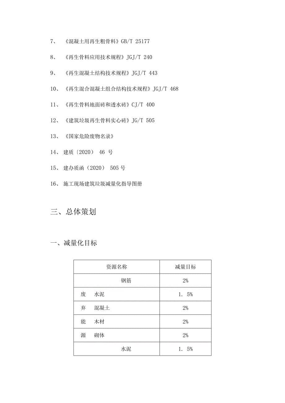 施工现场建筑垃圾减量化施工专项方案_第5页