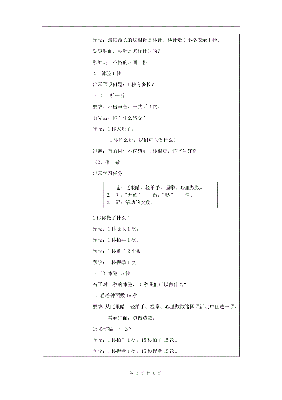 小学三年级数学(人教版)《时、分、秒(第1课时)《认识秒》》-教学设计、课后练习、学习任务单 (1)_第2页