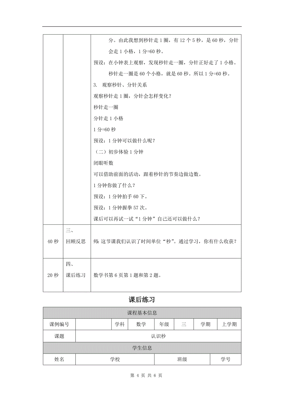 小学三年级数学(人教版)《时、分、秒(第1课时)《认识秒》》-教学设计、课后练习、学习任务单 (1)_第4页