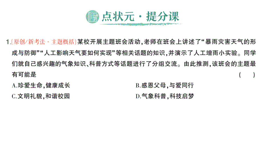 初中道德与法治新人教版七年级上册第一单元第三课第1课时 做有梦想的少年作业课件2024秋_第2页