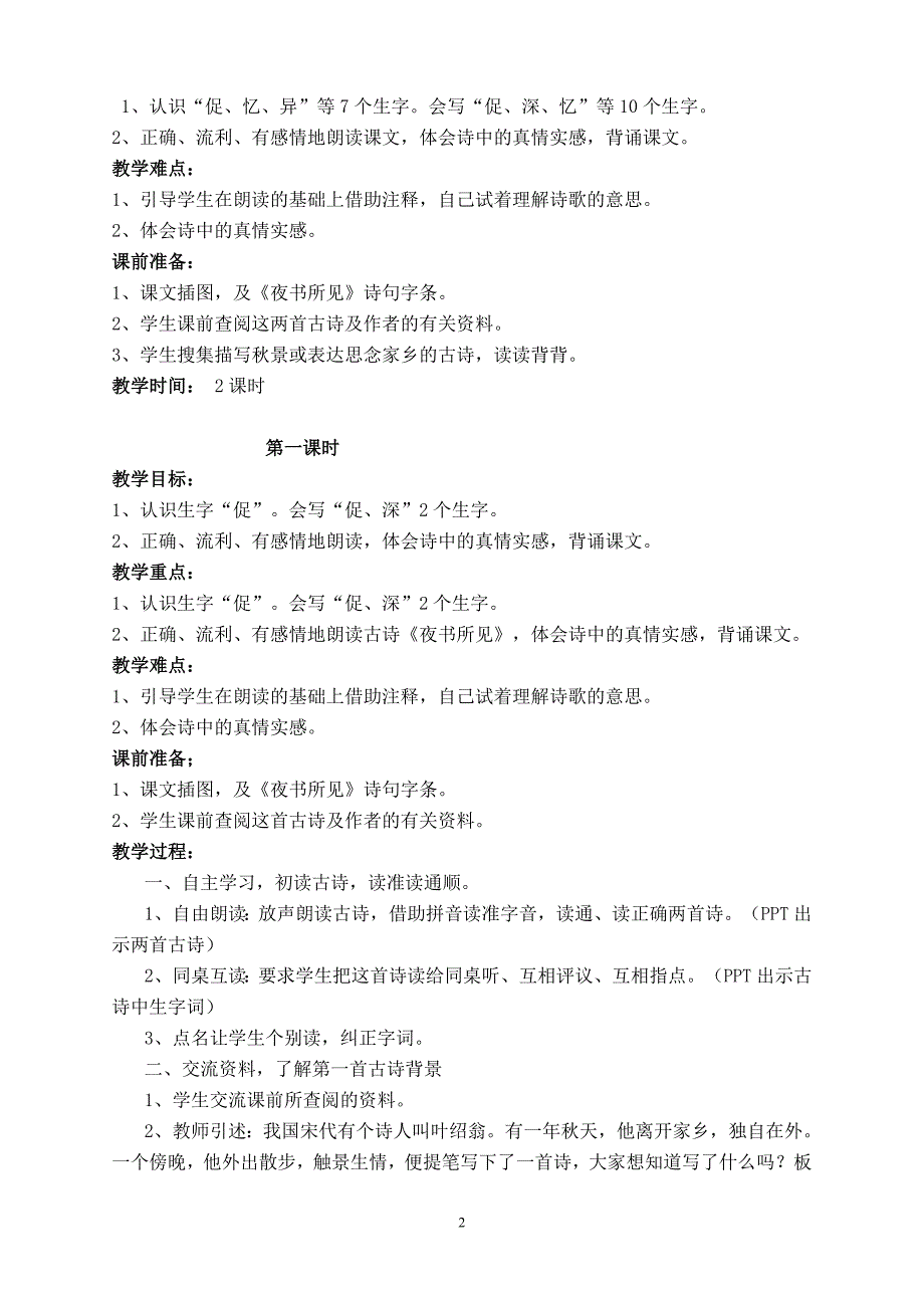 小学语文三年级上册第三单元教案_第2页