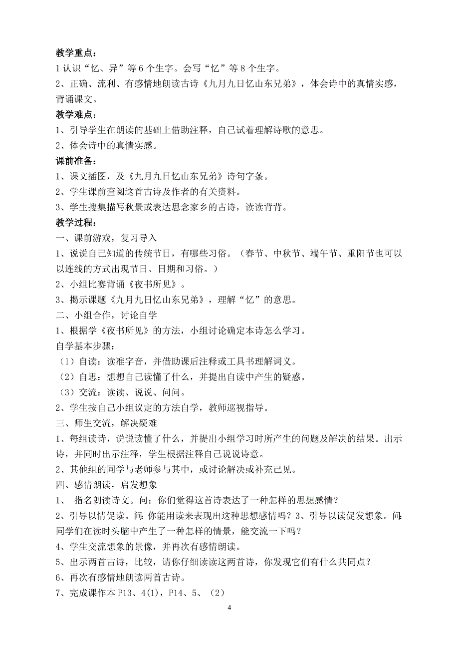 小学语文三年级上册第三单元教案_第4页