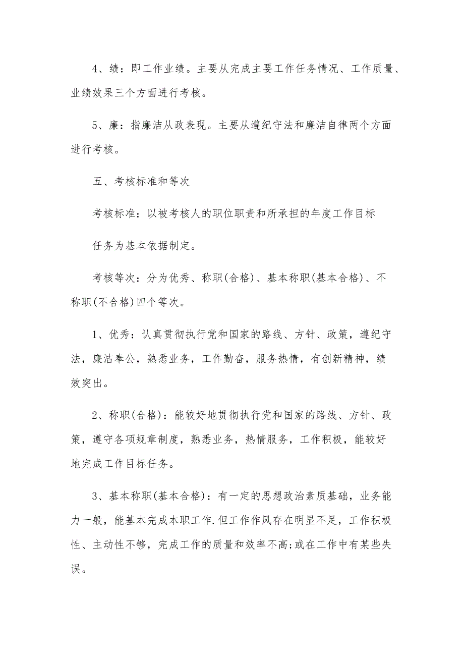 绩效考核实施方案（24篇）_第3页