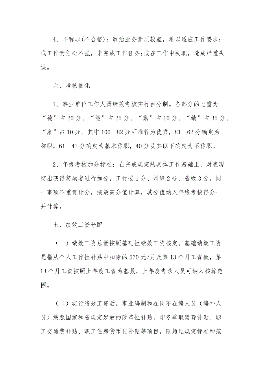 绩效考核实施方案（24篇）_第4页