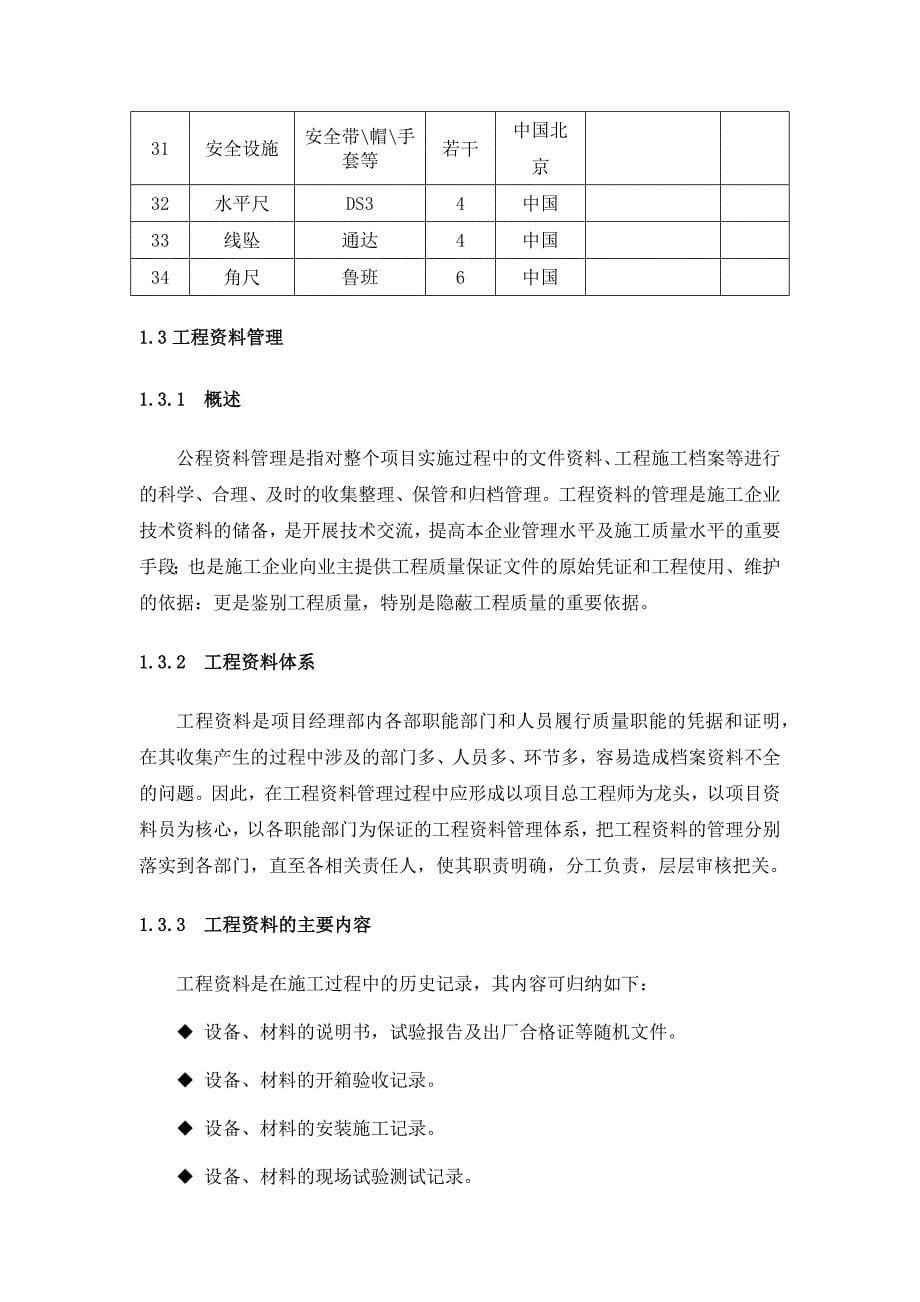 灯光音响舞台劳动力及施工机械的配置及保证措施_第5页