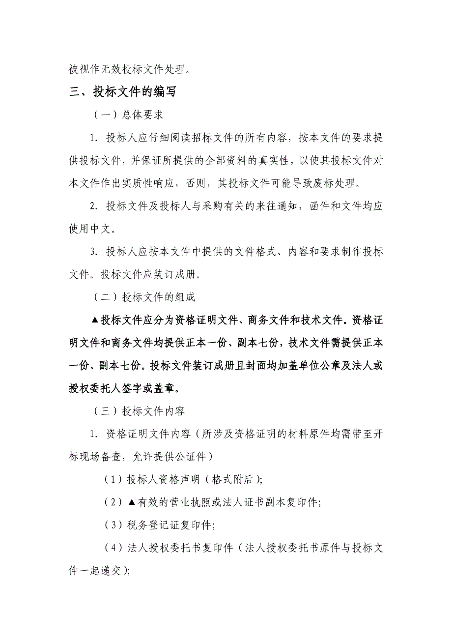 软件招标投标须知_第3页