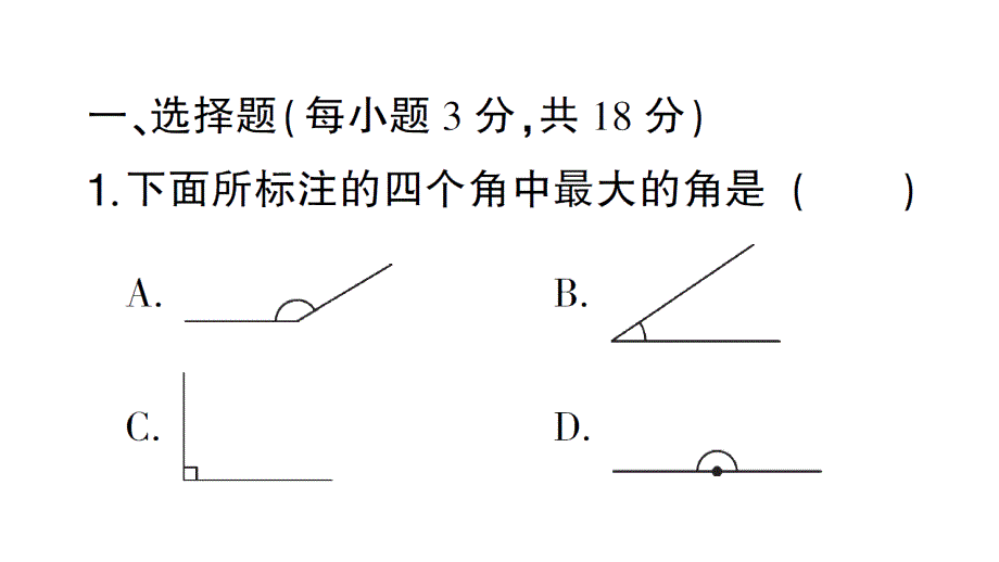 初中数学新北师大版七年级上册第四章 基本平面图形检测课件2024秋_第2页