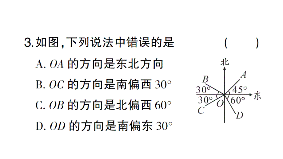 初中数学新北师大版七年级上册第四章 基本平面图形检测课件2024秋_第4页