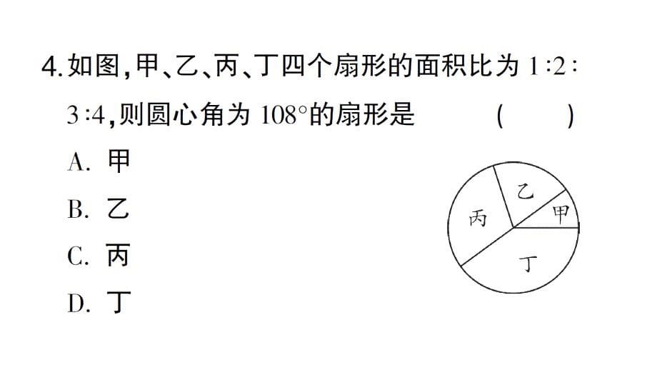 初中数学新北师大版七年级上册第四章 基本平面图形检测课件2024秋_第5页