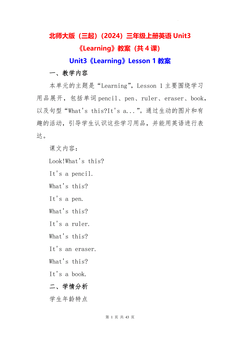 北师大版（三起）（2024）三年级上册英语Unit3《Learning》教案（共4课）_第1页