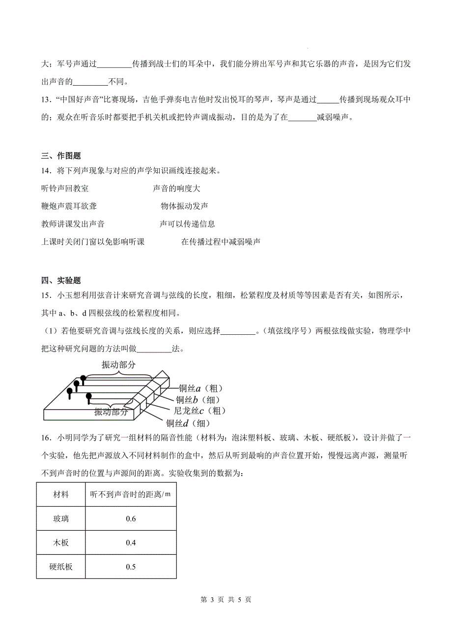 人教版八年级物理上册《第二章声现象》单元测试卷附答案--_第3页