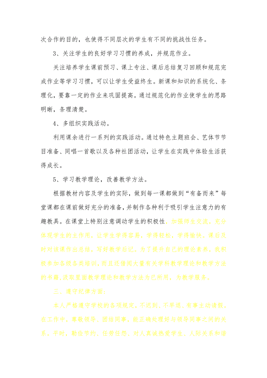 教师近3年个人教学特色总结和学生学情分析报告文库_第2页