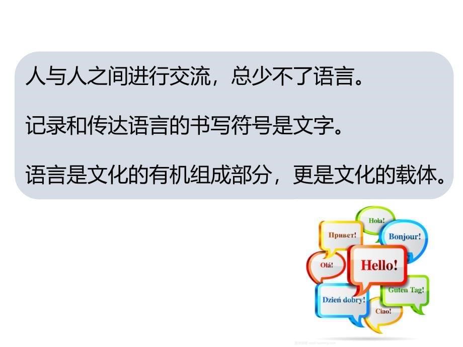 【初中地理】丰富多彩的世界文化课件+-2024-2025学年湘教版（2024）地理七年级上册_第5页