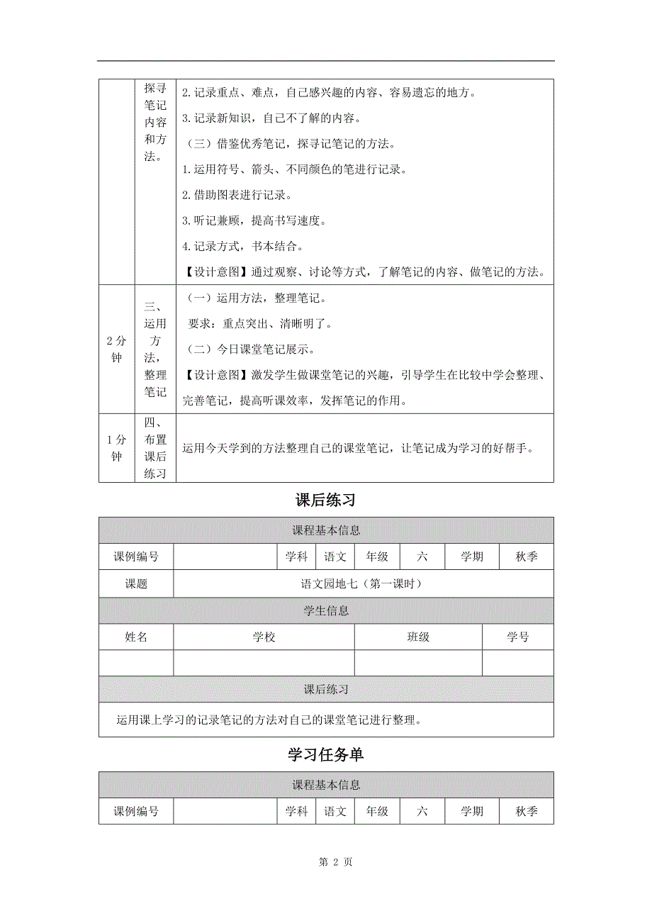 六年级语文(统编版)《语文园地七(第一课时)》-教学设计、课后练习、学习任务单_第2页