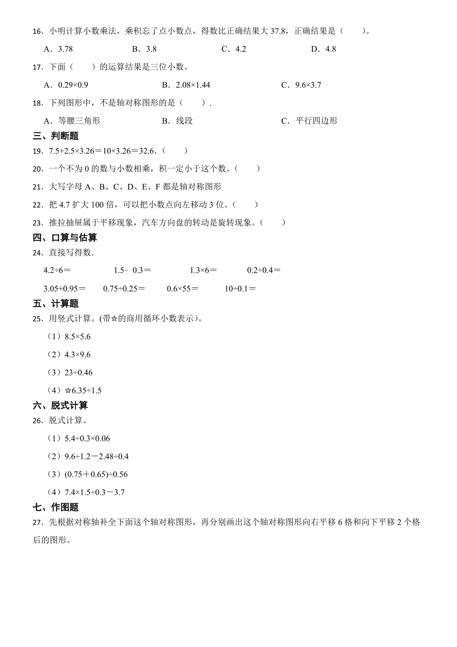 青岛版（六三制）数学2024学年五年级上册第一次月考（二）_第2页